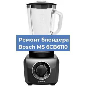 Замена щеток на блендере Bosch MS 6CB6110 в Нижнем Новгороде